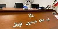 فوری: مدیران استقلال در کمیته اخلاق! جنجال بزرگ در راه است؟