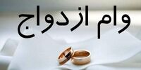 خبر خوش برای عاشقان / با این خبر خیالتان از سال ۱۴۰۵ حسابی راحت می‌شود