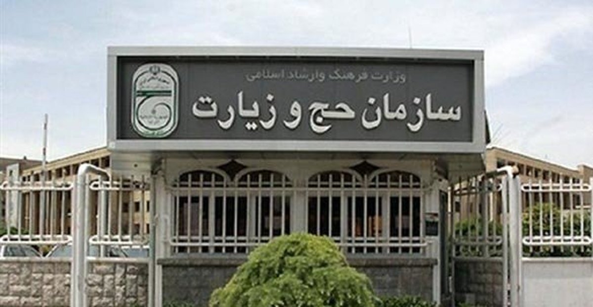 فوری / سایت سازمان حج و زیارت هک شد