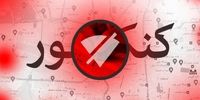 کنکور حذف می شود؟