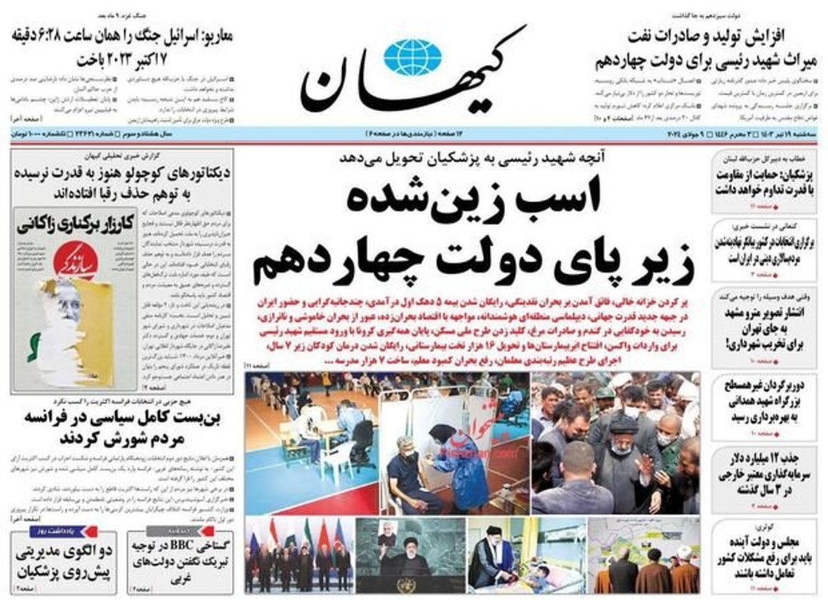 روزنامه کیهان با این گزارش اوضاع خود را بدتر کرد