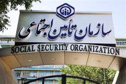 از رقم بدهی سنگین دولت به تامین اجتماعی شگفت‌زده خواهید شد