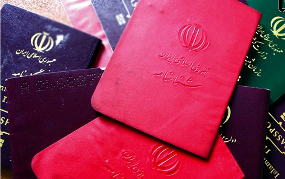 خداحافظی با شناسنامه