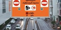 شوک بزرگ به پایتخت: تونل توحید از نیمه شب تا صبح فردا کاملاً بسته می‌شود