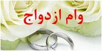 جوانان در صف وام ازدواج و کارت جهیزیه: وعده‌ها عملی می‌شود؟