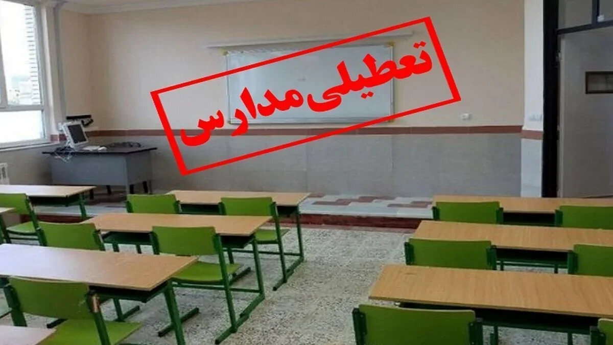 فوری: تعطیلی ناگهانی مدارس سیستان در عصر شنبه؛ آیا بحرانی در راه است؟