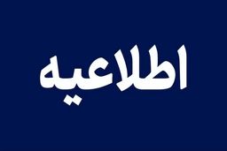 خبر داغ پشت پرده غیرحضوری شدن مدارس و دانشگاه‌های کردستان افشا شد