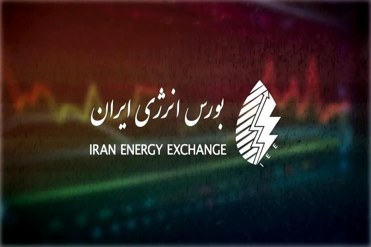 فوری: ۲۸ بهمن، بورس انرژی را زیر و رو می‌کند! آماده‌اید؟