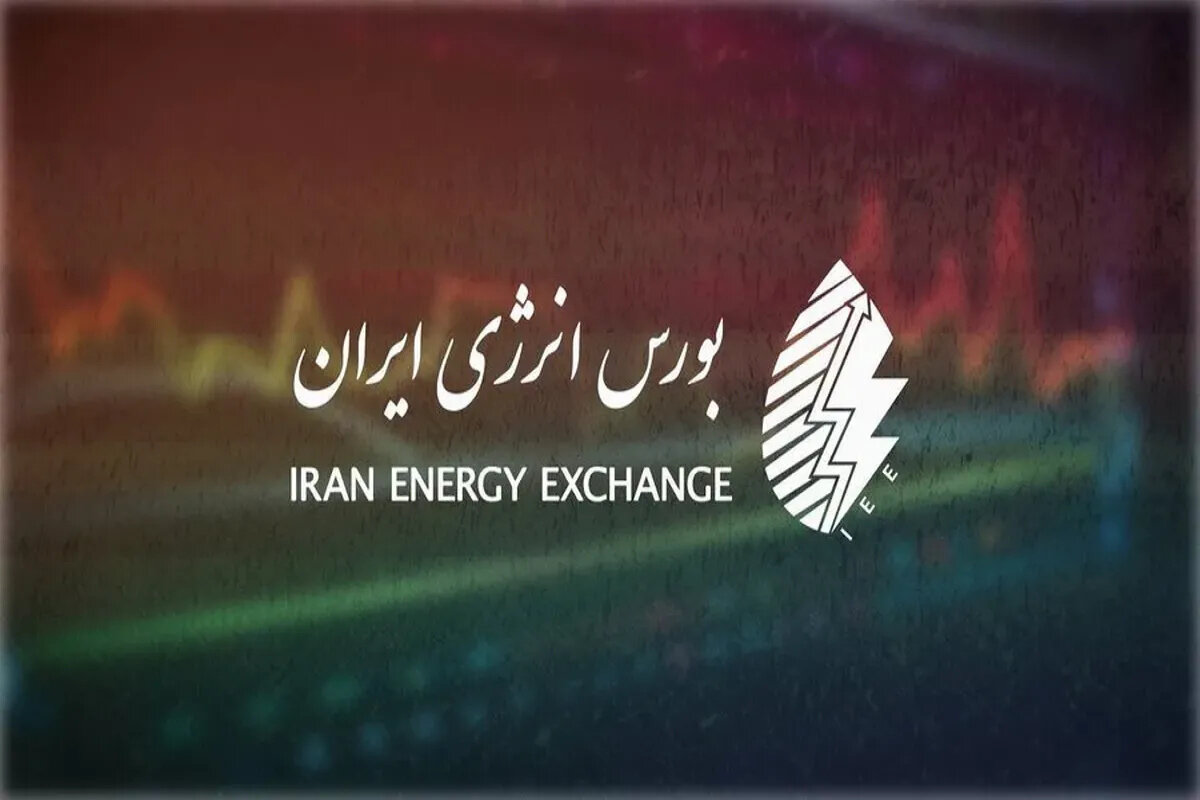 فوری: ۲۸ بهمن، بورس انرژی را زیر و رو می‌کند! آماده‌اید؟