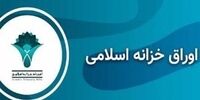 شوک بی‌سابقه: نرخ اوراق خزانه اسلامی از ۴۰ درصد عبور کرد؛ اقتصاد در آستانه فروپاشی؟