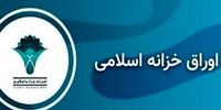 شوک بی‌سابقه: نرخ اوراق خزانه اسلامی از ۴۰ درصد عبور کرد؛ اقتصاد در آستانه فروپاشی؟
