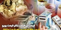 فوری/سونامی در بازارها: قیمت طلا، سکه، دلار و ارز 11 آبان 1404 منفجر شد!