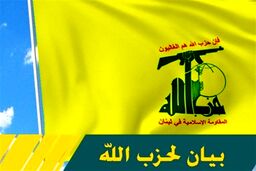 فوری: حزب‌الله پشت پرده تجاوز آمریکا و اسرائیل به ایران را افشا کرد!
