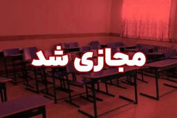 چرا مدارس ابتدایی همدان ناگهان مجازی شد؟ پشت پرده تصمیم جنجالی!