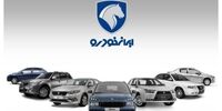 سیر تا پیاز فروش ۷ محصول ایران خودرو از امروز - ۲۳ دی ۱۴۰۳