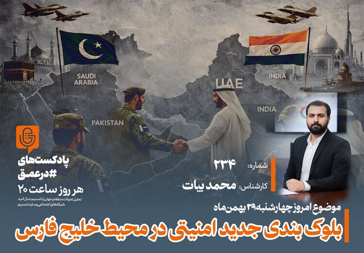 هشدار: بلوک‌بندی جدید امنیتی در خلیج فارس، جرقه یک جنگ بزرگ؟