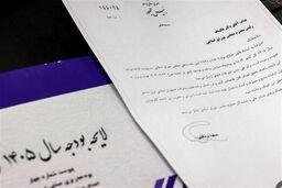 انفجار بودجه 1405: سقف مخارج 4750 همت را درنوردید؛ هزینه‌های جاری 18 درصد سر به فلک کشید!