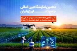 فوری و جنجالی: راز حضور همراه اول در نمایشگاه کشاورزی برملا شد!