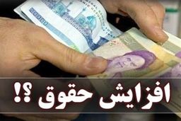 فوری و جنجالی: کمیسیون تلفیق، بمب افزایش حقوق کارمندان در ۱۴۰۵ را منفجر کرد!