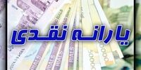 صفر تا صد پرداخت یارانه دهه فجر ۱۴۰۳ + مبلغ احتمالی
