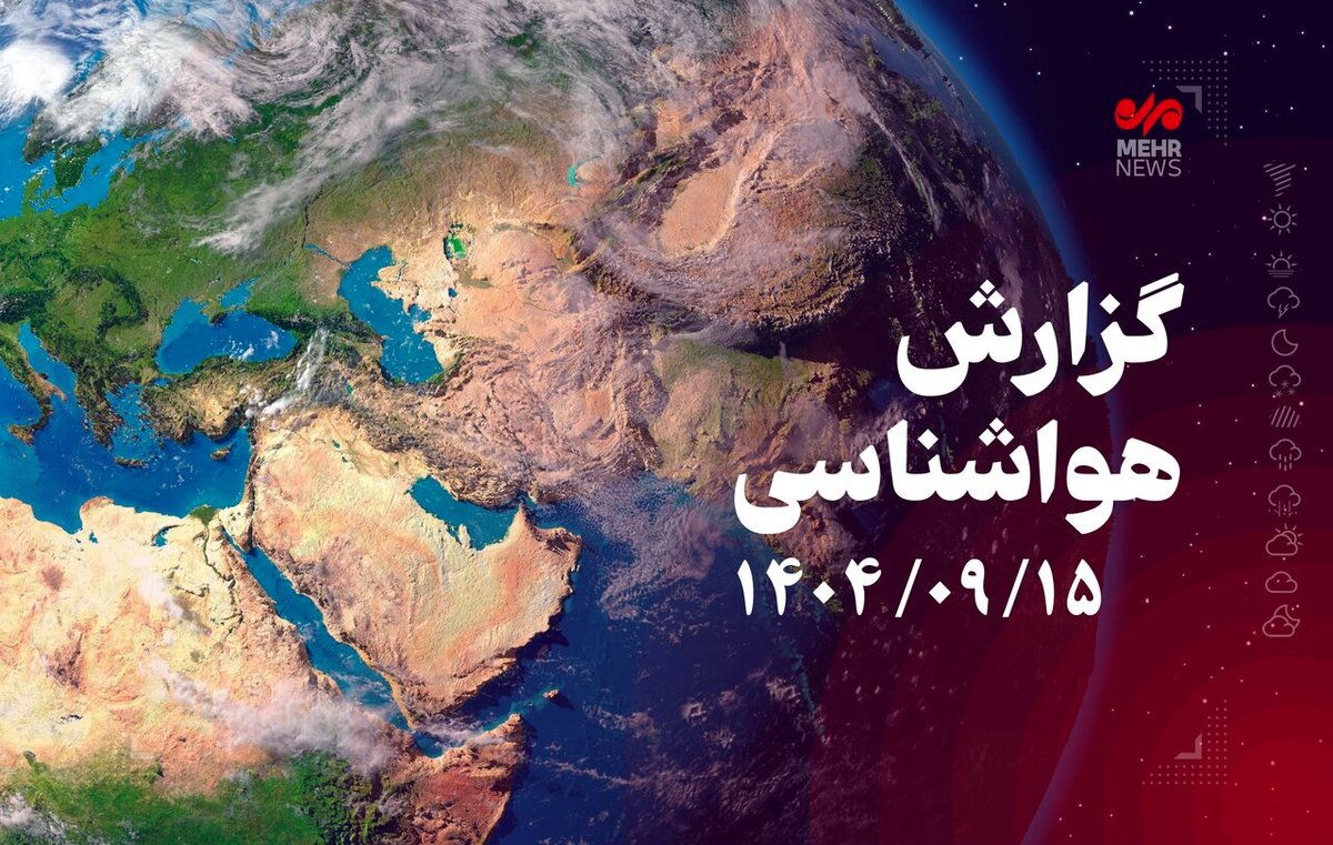 طوفان در راه است! موج‌های جدید بارشی کشور را زیر و رو می‌کنند!