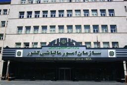 مهلت بخشودگی جرایم مالیاتی اعلام شد (۲۳ اسفند)