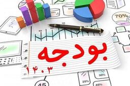 خبر مهم از بودجه ۱۴۰۳