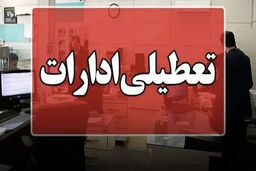 قزوین تعطیل شد! پشت پرده تصمیم ناگهانی برای پنج‌شنبه چیست؟