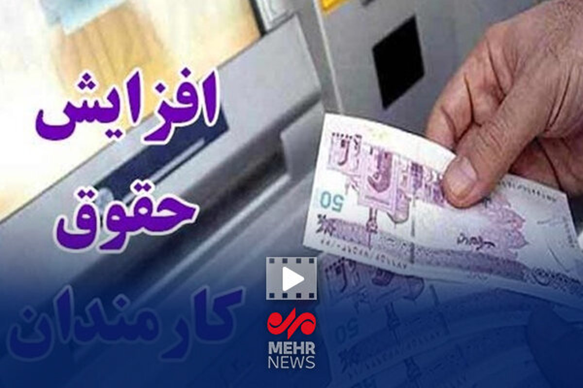 افزایش حقوق کارمندان: ۲۰ درصد را کنار بگذارید! این رقم شما را شوکه خواهد کرد.