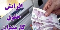 فوری: بشارت بزرگ برای حقوق‌بگیران! افزایش باورنکردنی ۵۰ درصدی قطعی شد؛ حتی ۴۰ میلیونی‌ها هم از این خبر خوب جا نمی‌مانند!