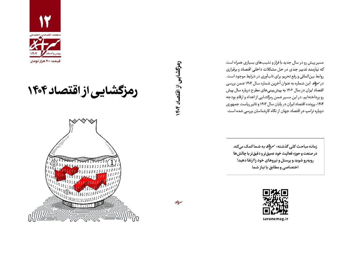 شماره ۱۲ سرانه منتشر شد