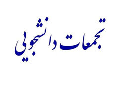 انفجار ناآرامی در دانشگاه‌ها: آنچه از تجمعات امروز پنهان مانده بود، افشا شد!