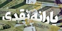 پایان انتظار ۴۲ میلیون ایرانی/ یارانه آذر ۱۴۰۴ نقد شد 
