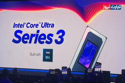 اینتل بمب خبری ترکاند: Core Ultra Series 3، آیا بازار پردازنده‌ها زیر و رو می‌شود؟