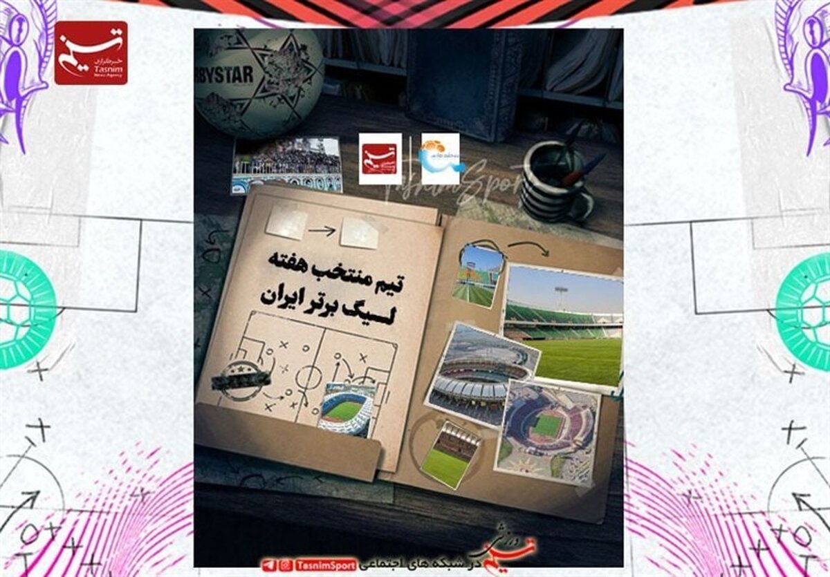 بمب خبری: تیم منتخب هفته بیستم لیگ برتر همه را شوکه کرد!