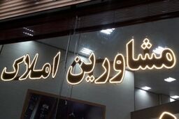 ۷۰۰ میلیون فقط برای ۵۰ متر!