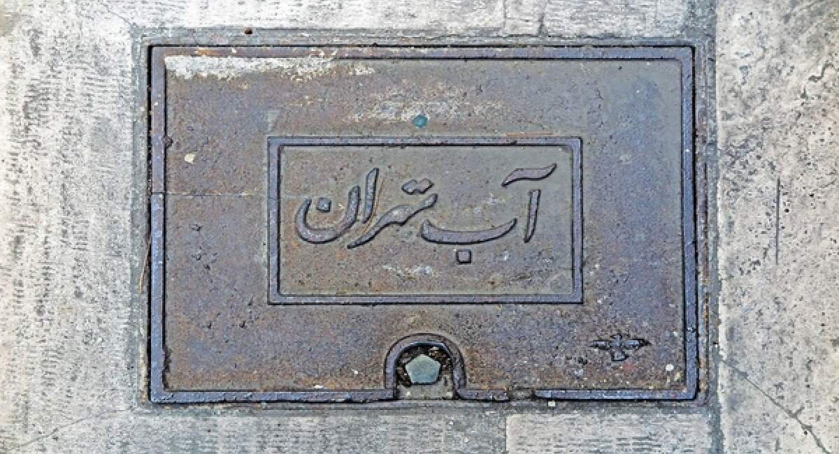 قبض آب ۸ میلیون تومانی برای تهرانی ها
