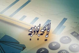 تثبیت موقت ارز ۲۸۵۰۰ تومانی در لایحه بودجه ۱۴۰۵: مسکنی گران یا بمب ساعتی؟