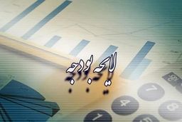 تثبیت موقت ارز ۲۸۵۰۰ تومانی در لایحه بودجه ۱۴۰۵: مسکنی گران یا بمب ساعتی؟