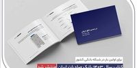 فاجعه یا فتح‌الفتوح؟ کتاب سال بانک صادرات جنجال به پا کرد: داده‌محور، یا فریب؟