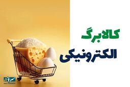 کالابرگ به پول نقد تبدیل شد!