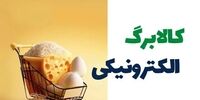 ۵۴ درصد مردم در فروشگاه‌های کالابرگی با جواب «نداریم» روبه‌رو شدند! 