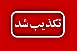 افشای راز: چرا خروج فوری دانشجویان عراقی از ایران تکذیب شد؟