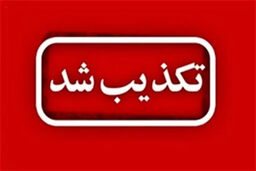 افشای راز: چرا خروج فوری دانشجویان عراقی از ایران تکذیب شد؟