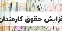 فوری: جدول جنجالی حقوق ۱۴۰۵ لو رفت!