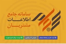 سجام منفجر شد! ثبت نام‌ها 300 درصد جهش کرد!