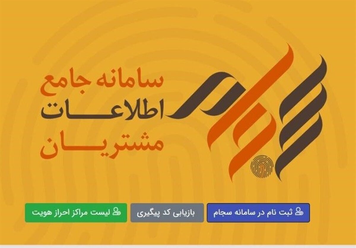 سجام منفجر شد! ثبت نام‌ها 300 درصد جهش کرد!