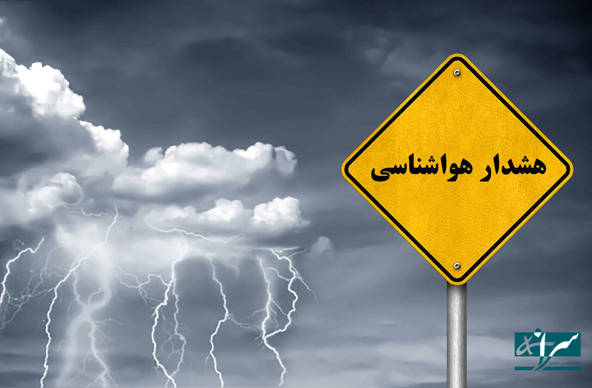 منتظر گرد و خاک شدید باشید