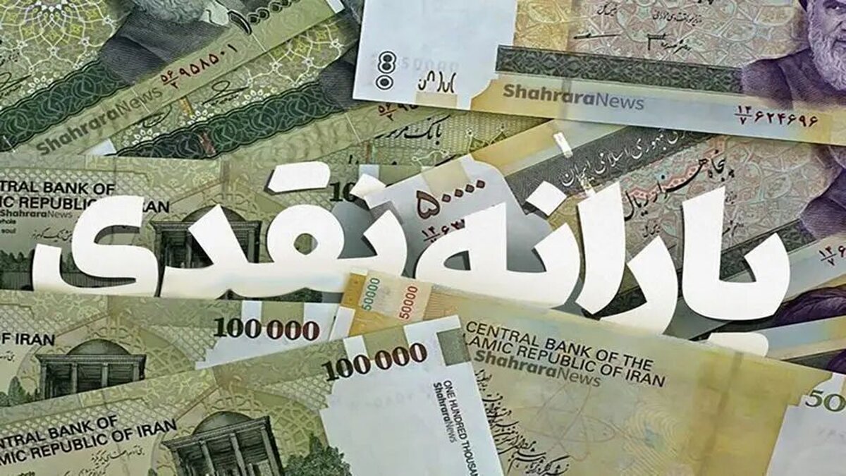 واریز یارانه آبان: زمان دقیق اعلام شد! تاریخ واریز غافلگیرکننده است
