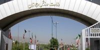 رسوایی در آزادی: ۲۰۰۰ متر زمین ورزشی به نام فدراسیون جودو!